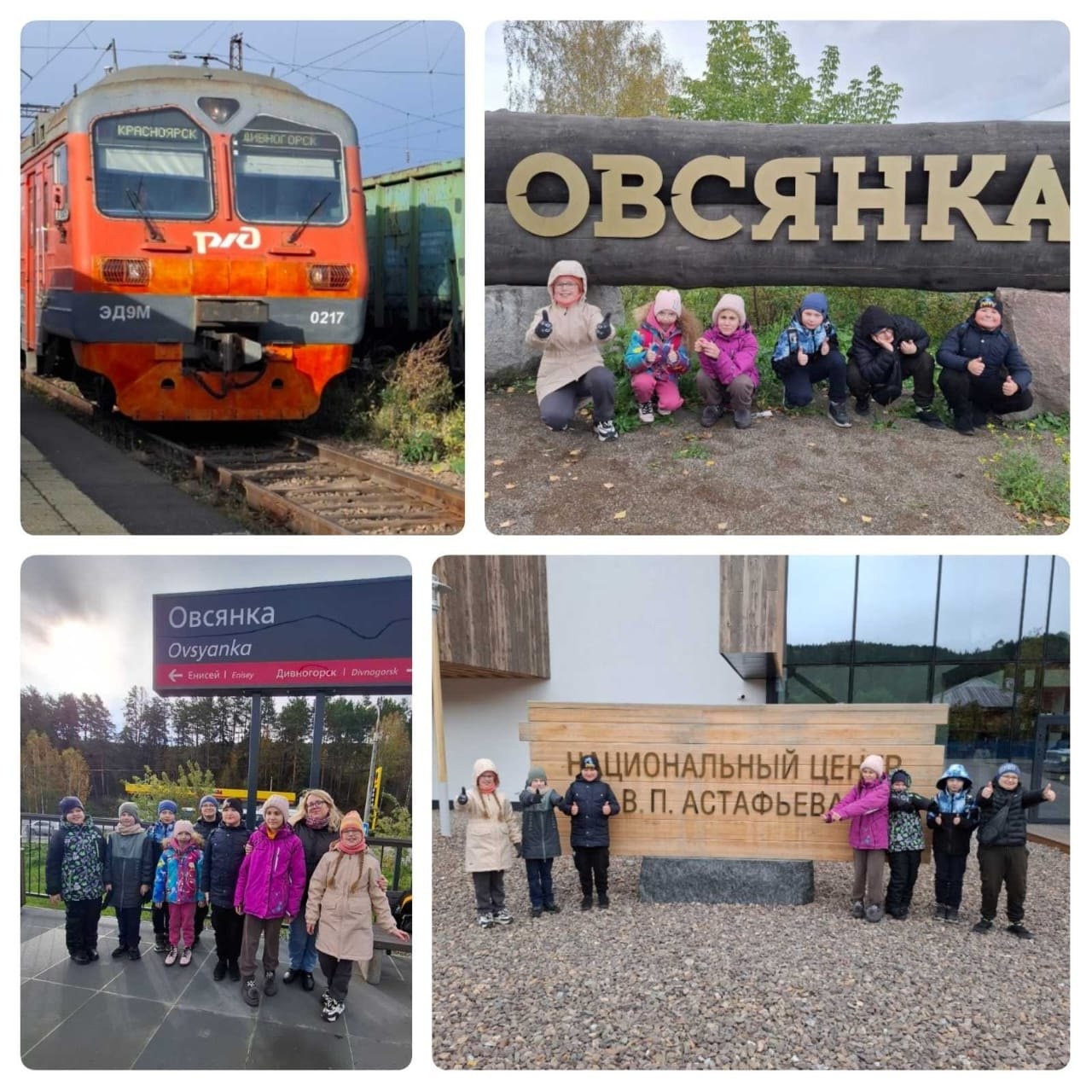 Экскурсия.