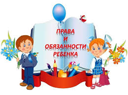 Права и обязанности детей.